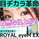 日本TV熱賣★人氣Royal EyeM EX 雙眼皮膠水 長期用永久雙眼皮