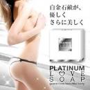 日本PLUTINUM Love Soap女性私處抑毛除臭美白皂100g 白金+銀+胎盤素