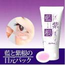 日本魔女22時推薦藍紫根啫喱眼膜Eye Pack  去眼袋黑眼圈眼紋