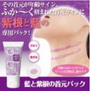 日本魔女22時推薦藍紫根美白去頸紋頸膜Neck Pack 30g