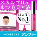 日本樂天賣超2萬件No.1 ANGFA SCALP-D BEAUTY 睫毛增長美容液