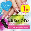 日本製Laso Pro Soad off Gel光療甲凝膠3g (安心使用)