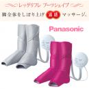 日本Panasonic松下小腳足部溫熱按摩器EW-NA84