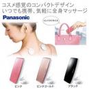 日本Panasonic 松下便攜全身用EM...