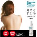 日本背中美人♥魅惑美背Charming Back Premium胎盤素背部暗瘡印粉刺噴霧