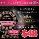 日本GLOCCY新GRACIEL Soak Off Gel UV/LED 彩色gel甲光療甲凝膠8g