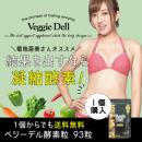 日本Veggie dell菊地亞美推薦酵素...