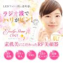 日本Emily Stone ONE RF温...