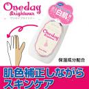 日本Oneday Brightener白肌身體美白乳液120ml 妝前打底 曬後護理