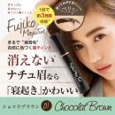 日本樂天No.1 Fujiko Mayutint 3日不脫色持久染色防水染眉膏