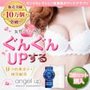 日本Angel Up Beauty Supplement 銀獎受賞理想豐胸丸90粒 （停產）