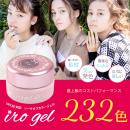 日本iro gel Soak Off Gel 全232色彩色光療甲凝膠3g