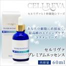 日本CELLREVA Premium Essence幹細胞富勒烯玻尿酸原液精華60ml