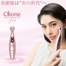 2019新版！日本Clione fit射頻...