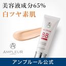 日本Ampleur BB Cream煥白亮...