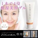 日本ZOGANKIN Rich Moistue Gel多合一美容器專用果凍凝膠125g