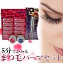 日本Eyelashes Perm Set 3D鋸齒狀矽膠5分鐘家用電眼睫毛套裝