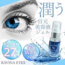 日本RAVINA EYES Eye Car...