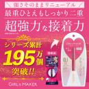 新版！日本Girl's Maker eternity Line Mini睡眠雙眼皮定形膠水 <日夜兩用>