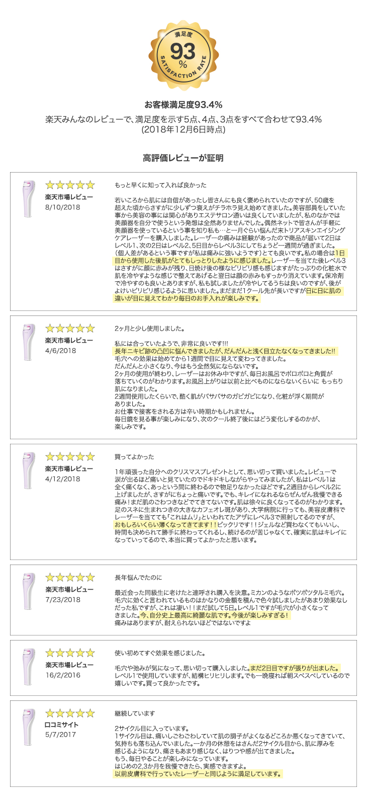 続く効果を実感