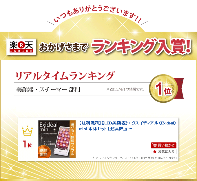 ランキングに入賞しました